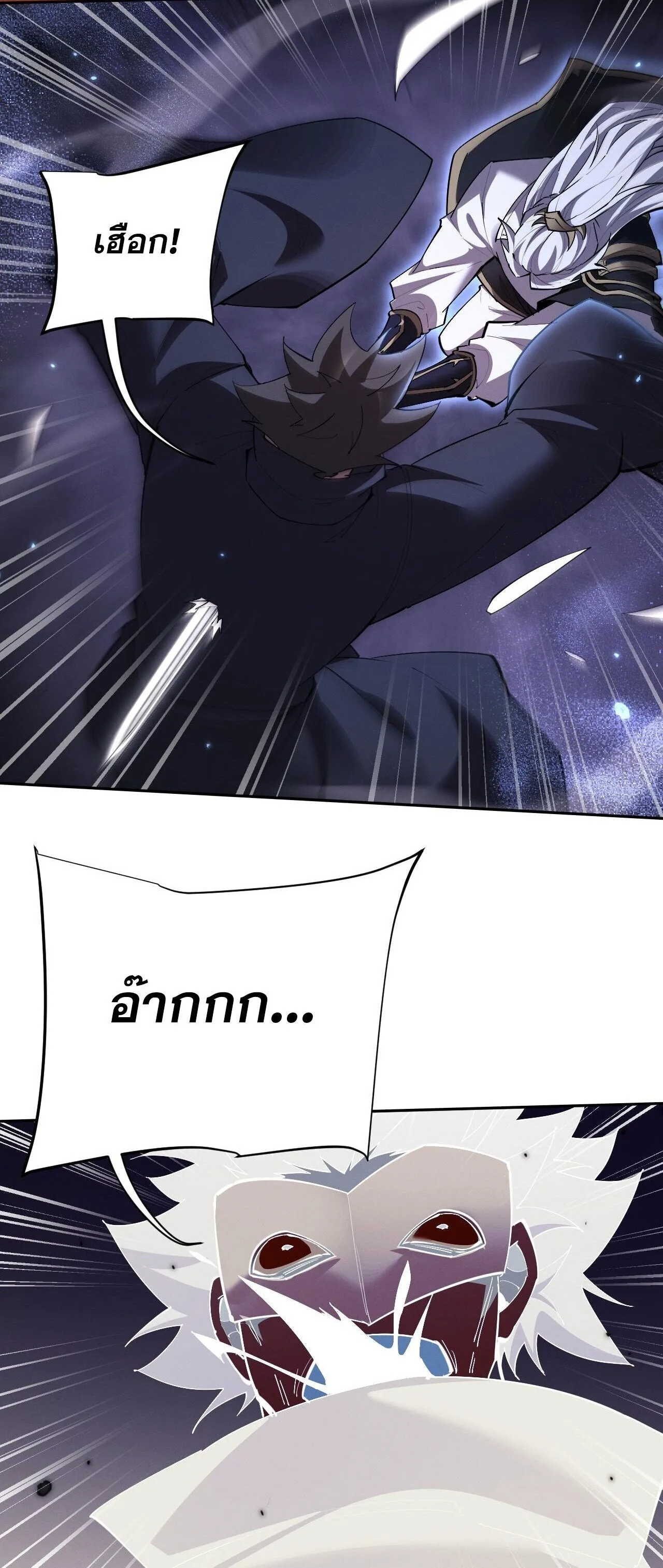 Full-Time Swordsman ผู้ฝึกกระบี่เต็มเวลา ตอนที่ 71 หน้า 24