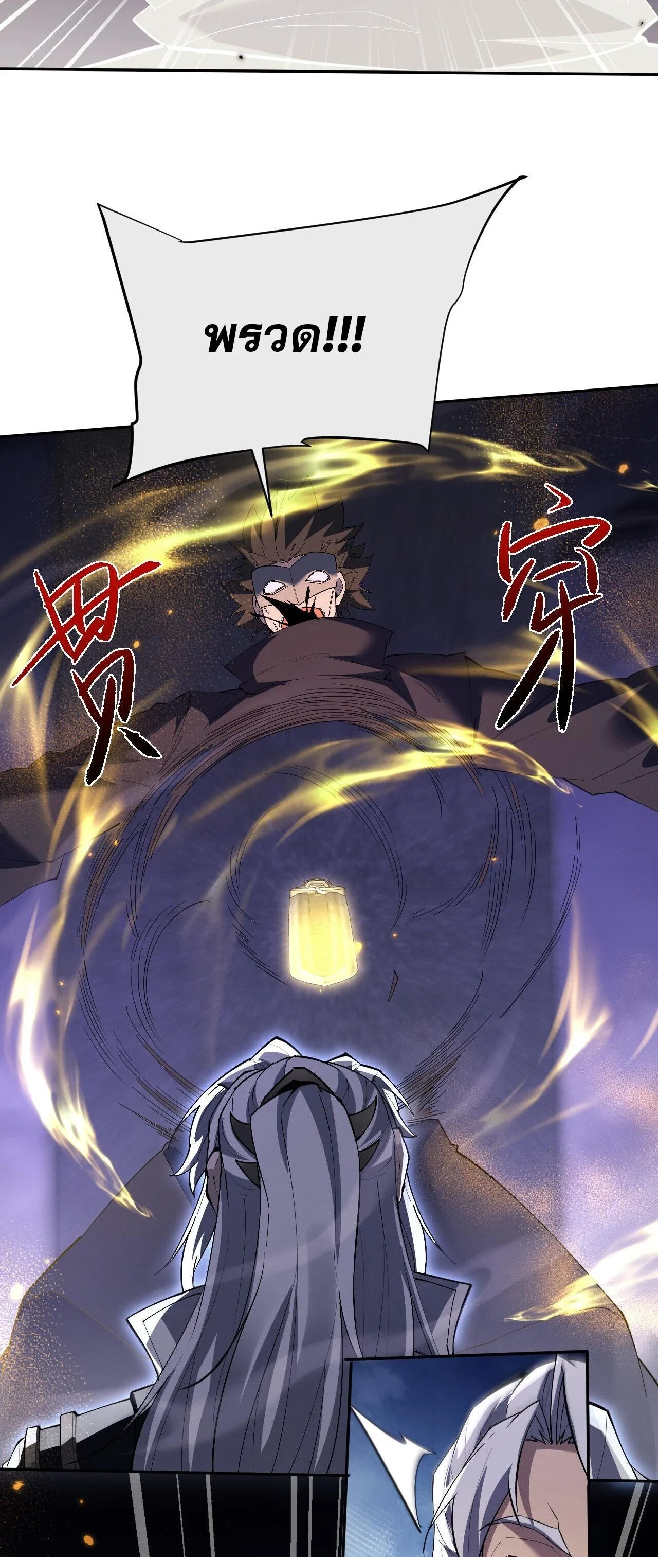 Full-Time Swordsman ผู้ฝึกกระบี่เต็มเวลา ตอนที่ 71 หน้า 25