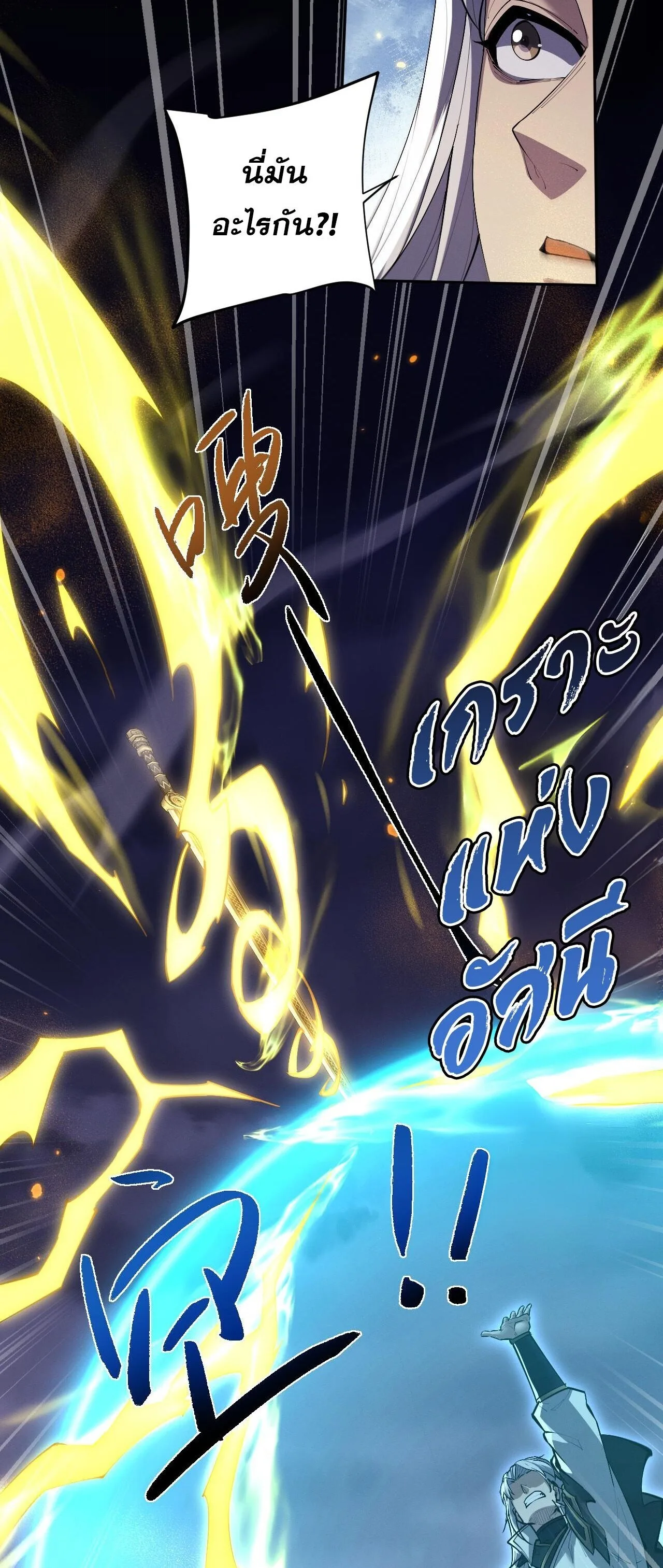 Full-Time Swordsman ผู้ฝึกกระบี่เต็มเวลา ตอนที่ 71 หน้า 26