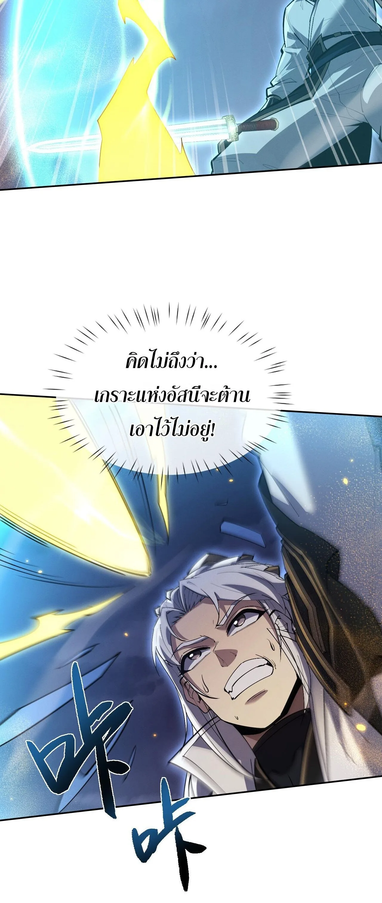 Full-Time Swordsman ผู้ฝึกกระบี่เต็มเวลา ตอนที่ 71 หน้า 27