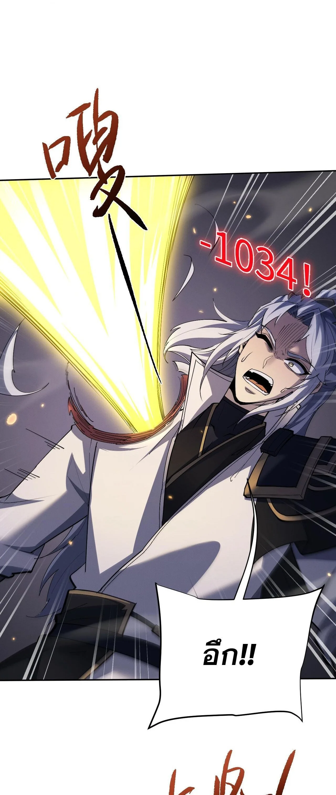 Full-Time Swordsman ผู้ฝึกกระบี่เต็มเวลา ตอนที่ 71 หน้า 28
