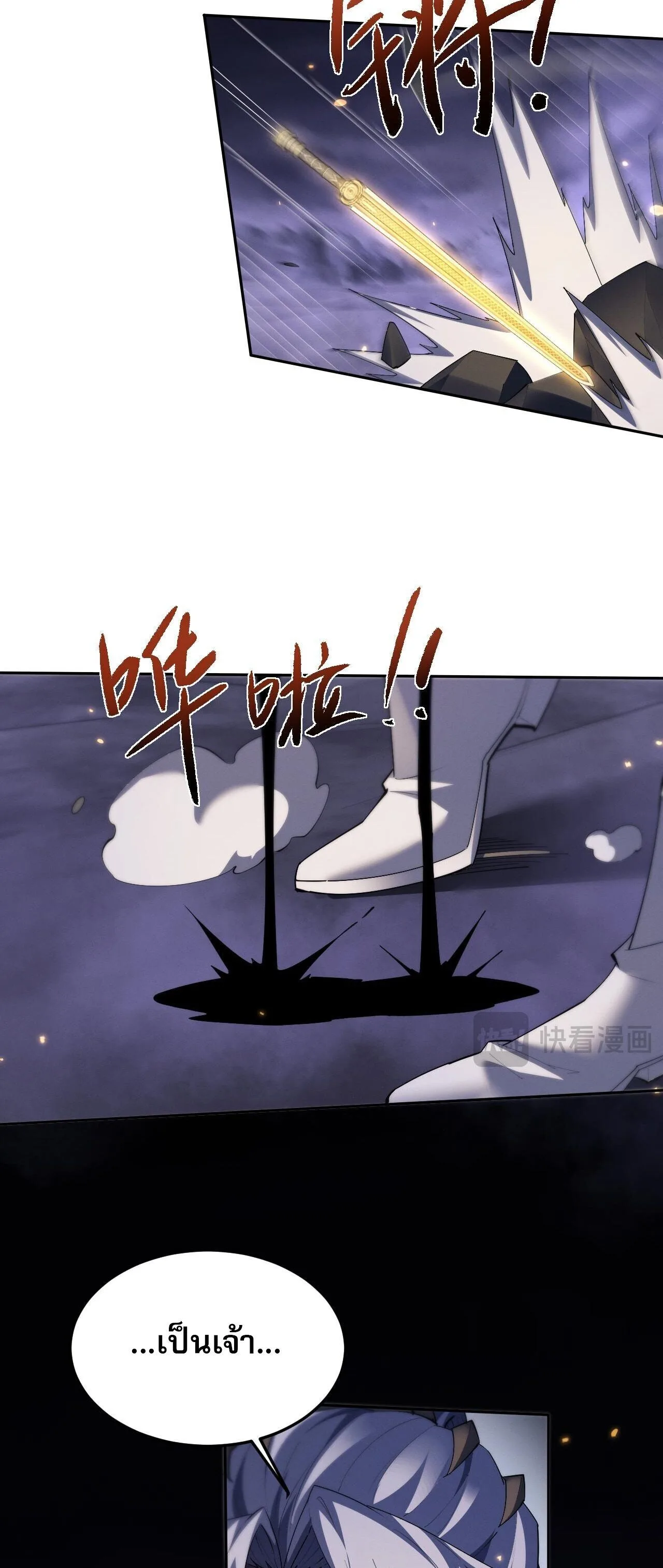 Full-Time Swordsman ผู้ฝึกกระบี่เต็มเวลา ตอนที่ 71 หน้า 29