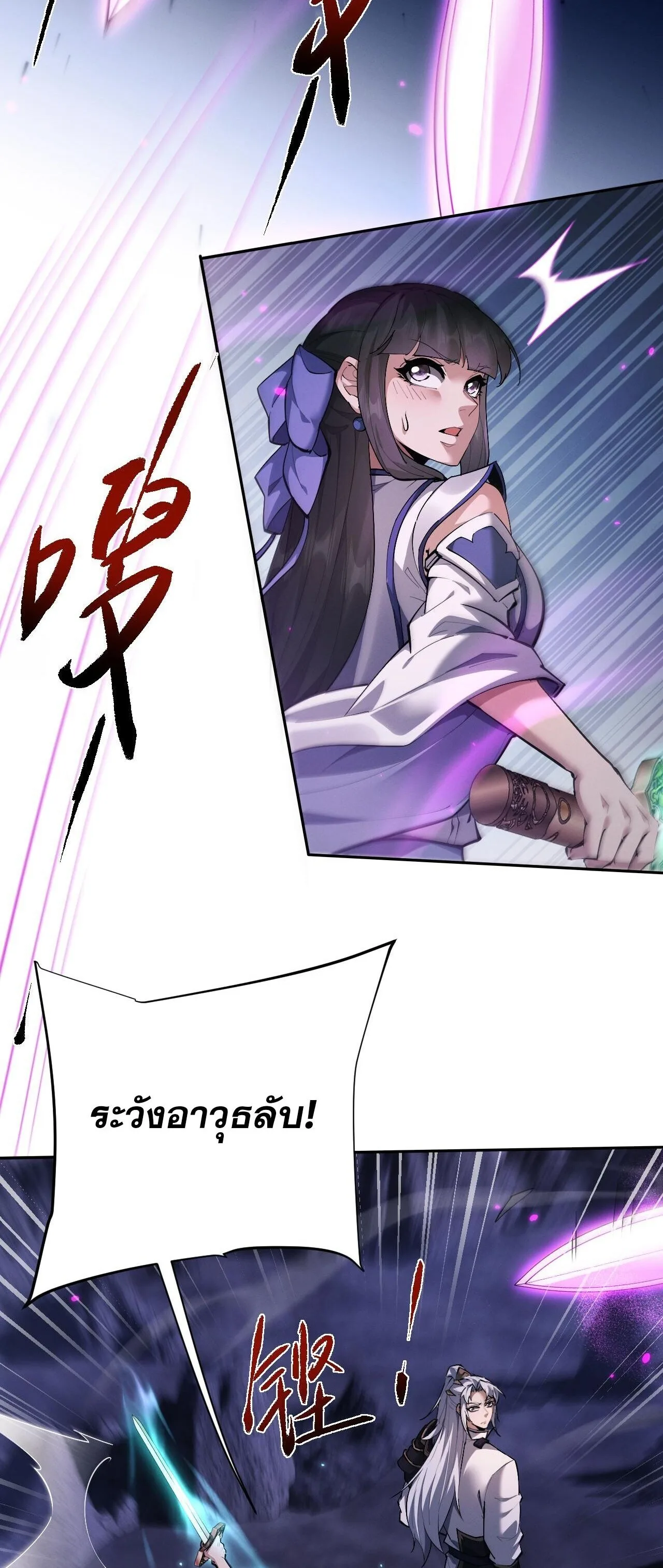 Full-Time Swordsman ผู้ฝึกกระบี่เต็มเวลา ตอนที่ 71 หน้า 3