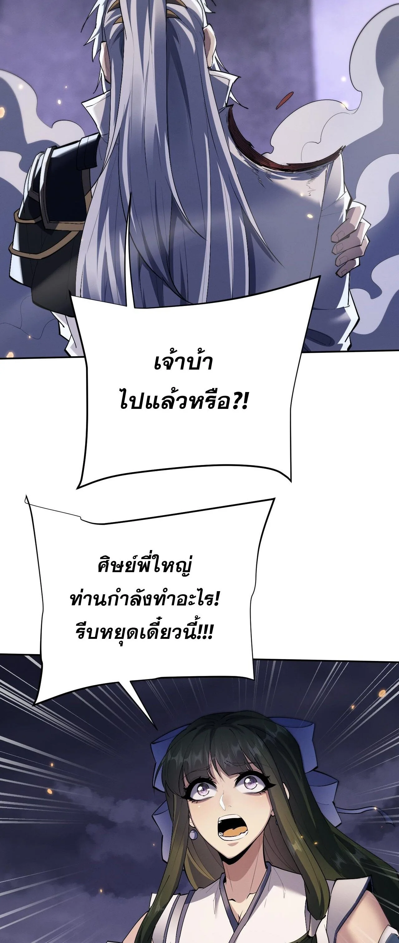 Full-Time Swordsman ผู้ฝึกกระบี่เต็มเวลา ตอนที่ 71 หน้า 31