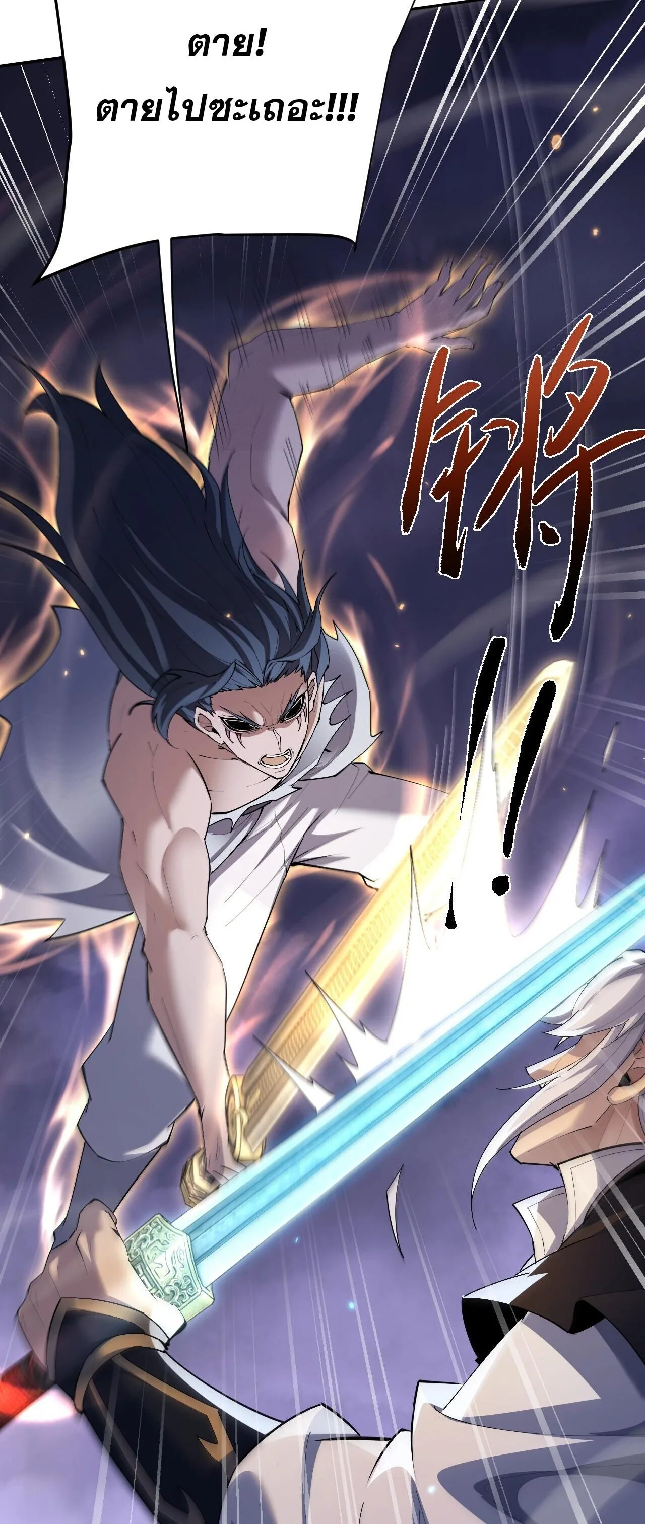 Full-Time Swordsman ผู้ฝึกกระบี่เต็มเวลา ตอนที่ 71 หน้า 34
