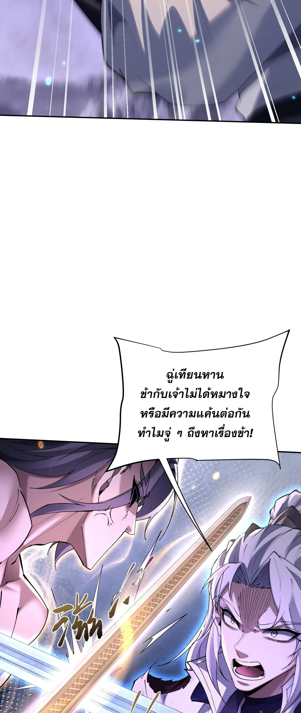 Full-Time Swordsman ผู้ฝึกกระบี่เต็มเวลา ตอนที่ 71 หน้า 35
