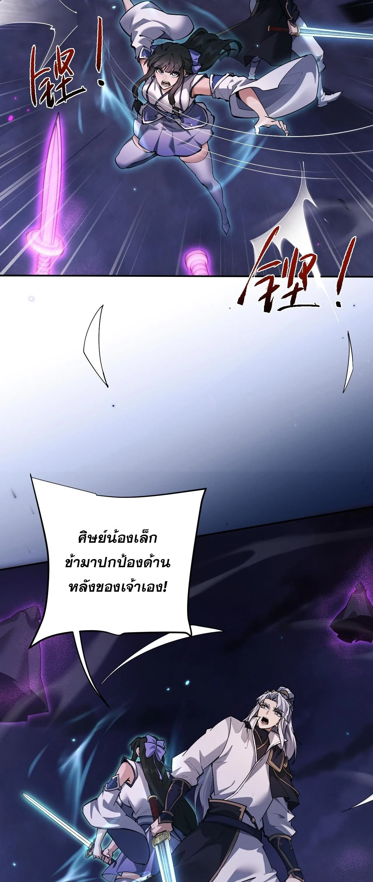 Full-Time Swordsman ผู้ฝึกกระบี่เต็มเวลา ตอนที่ 71 หน้า 4