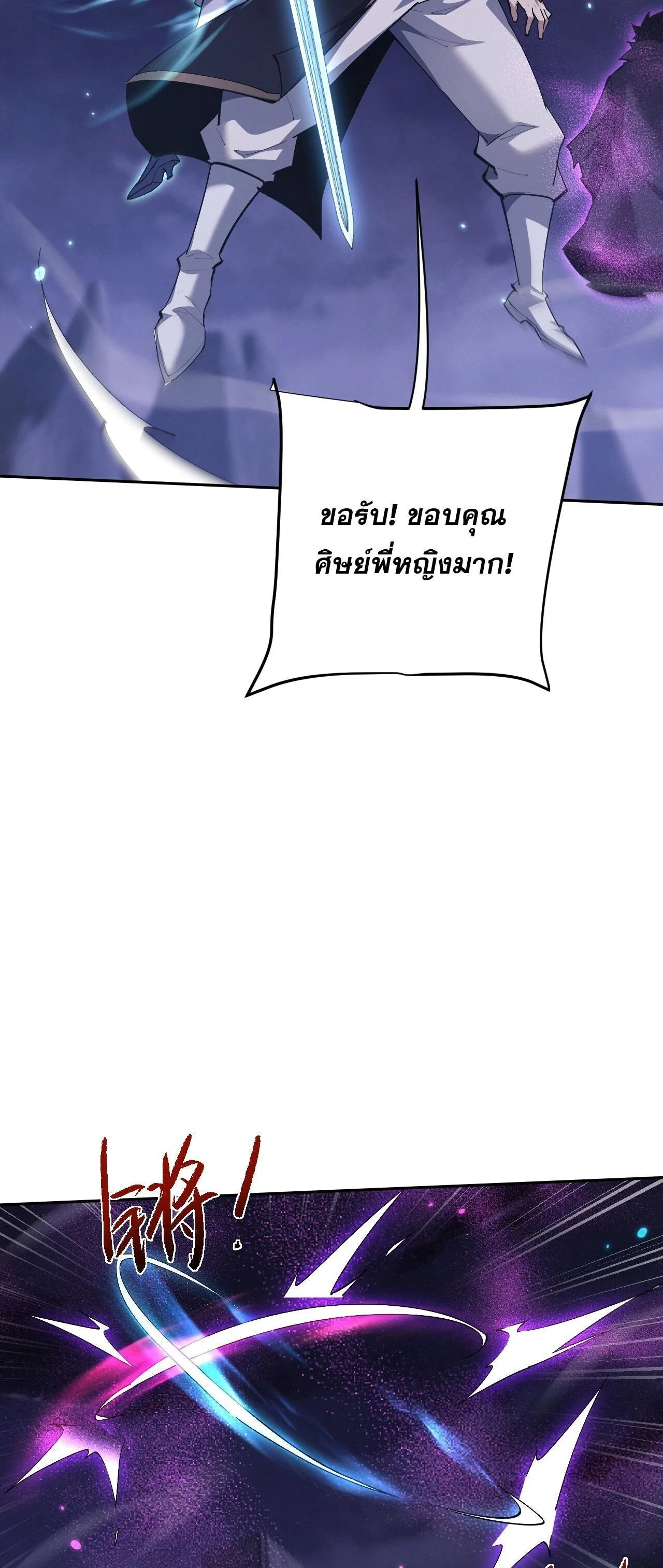 Full-Time Swordsman ผู้ฝึกกระบี่เต็มเวลา ตอนที่ 71 หน้า 5