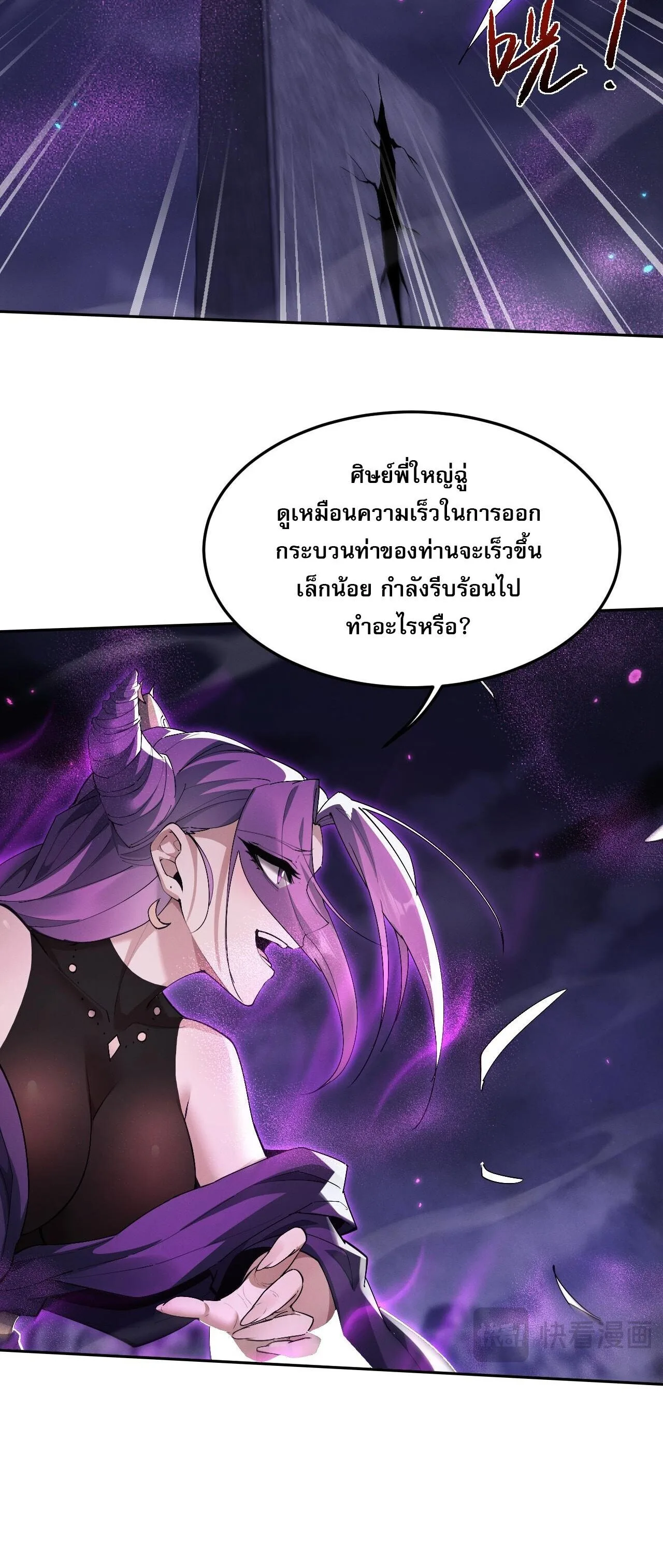 Full-Time Swordsman ผู้ฝึกกระบี่เต็มเวลา ตอนที่ 71 หน้า 6