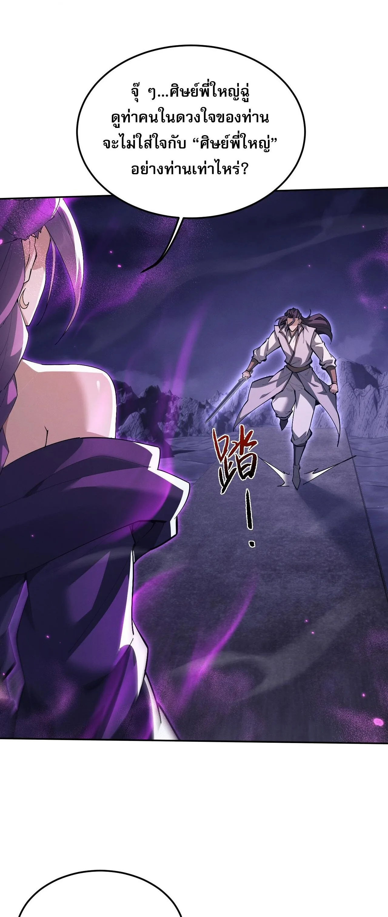 Full-Time Swordsman ผู้ฝึกกระบี่เต็มเวลา ตอนที่ 71 หน้า 7