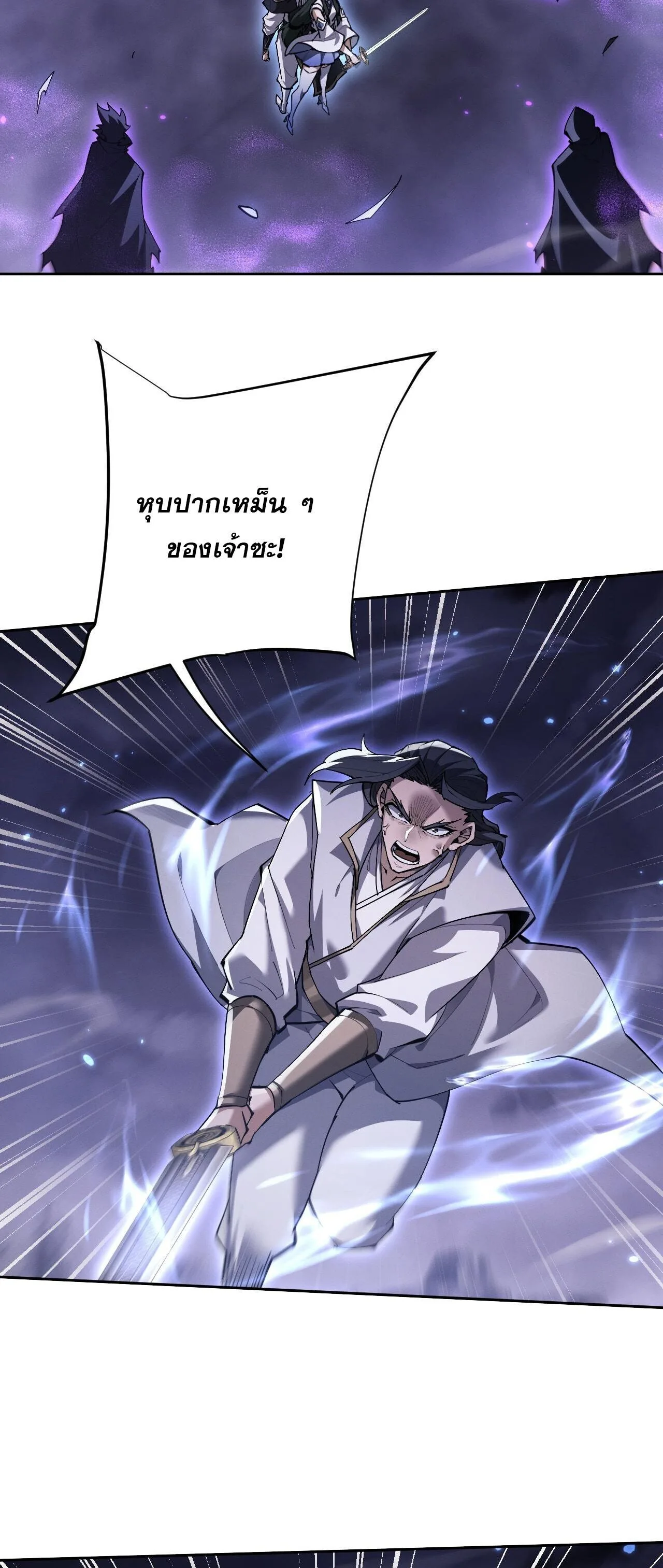 Full-Time Swordsman ผู้ฝึกกระบี่เต็มเวลา ตอนที่ 71 หน้า 9