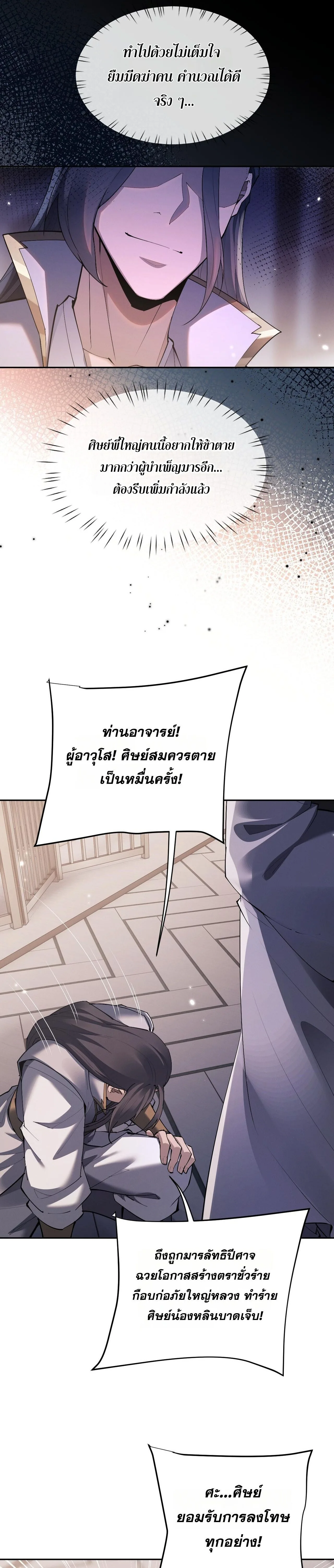 Full-Time Swordsman ผู้ฝึกกระบี่เต็มเวลา ตอนที่ 72 หน้า 10