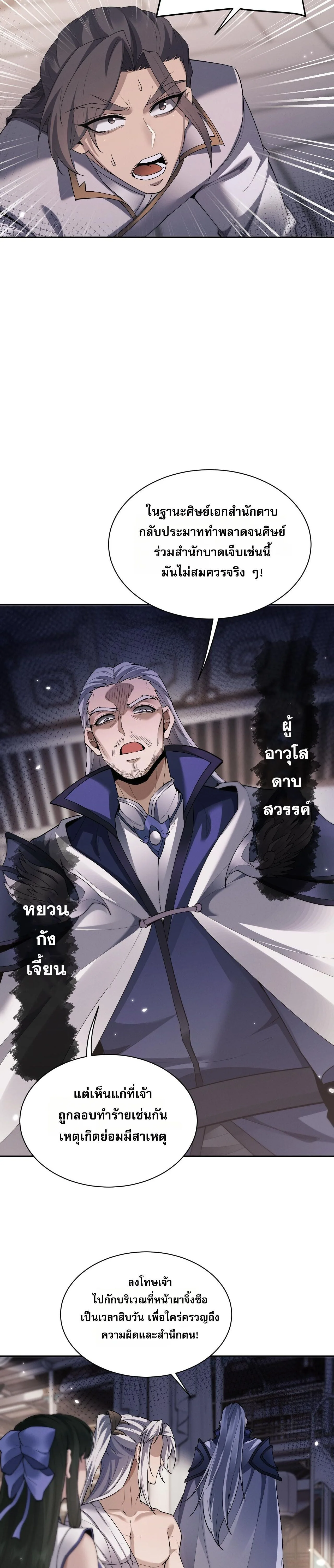 Full-Time Swordsman ผู้ฝึกกระบี่เต็มเวลา ตอนที่ 72 หน้า 11