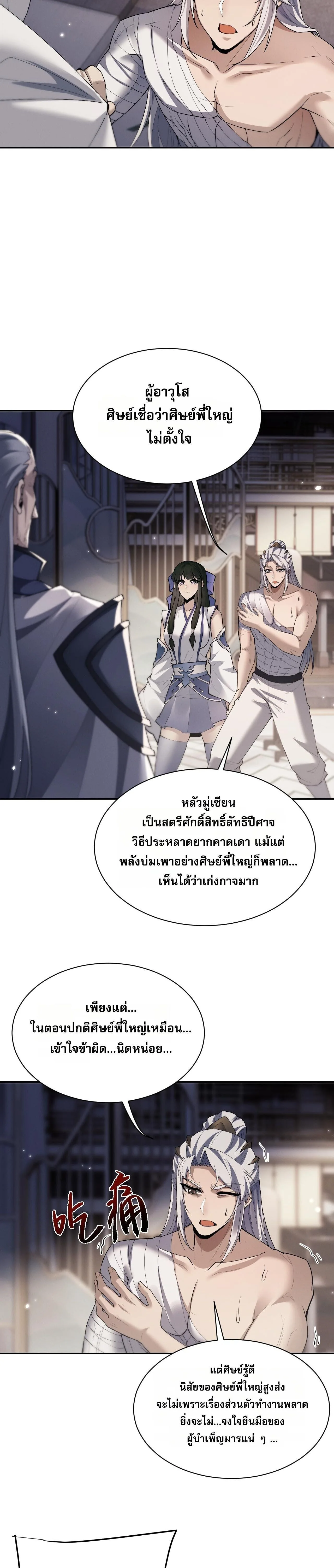Full-Time Swordsman ผู้ฝึกกระบี่เต็มเวลา ตอนที่ 72 หน้า 13