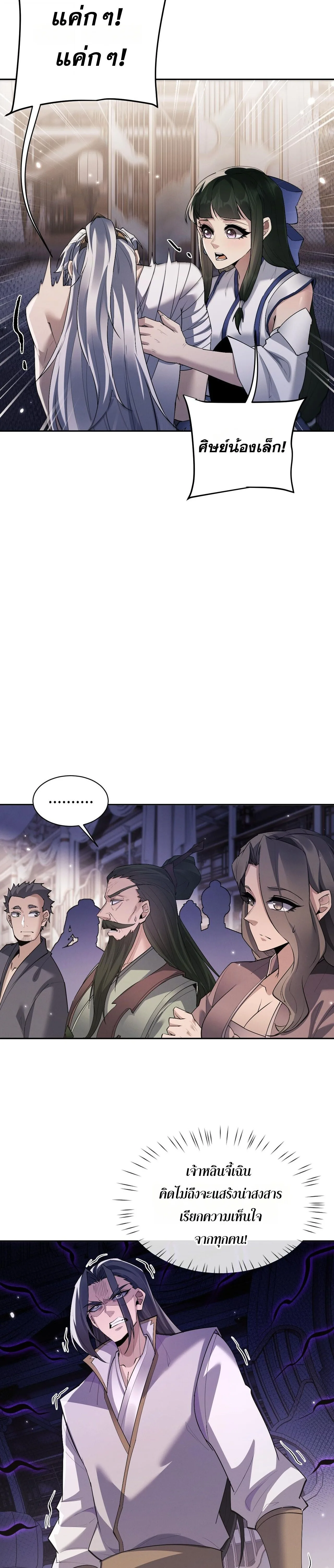 Full-Time Swordsman ผู้ฝึกกระบี่เต็มเวลา ตอนที่ 72 หน้า 14