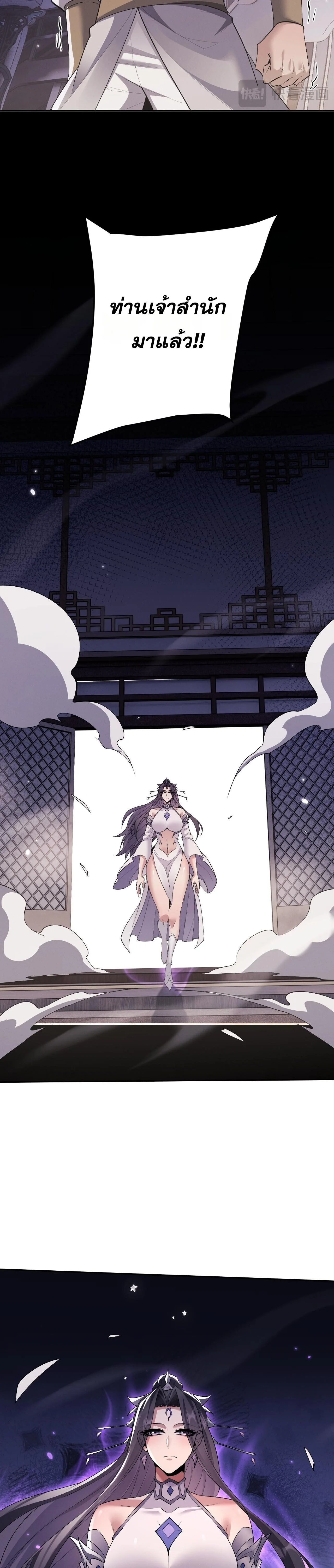 Full-Time Swordsman ผู้ฝึกกระบี่เต็มเวลา ตอนที่ 72 หน้า 15