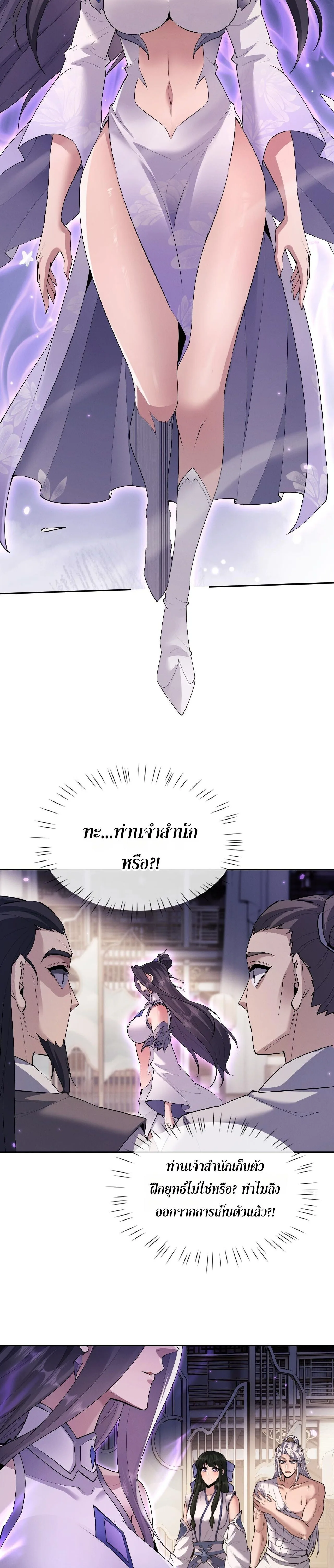 Full-Time Swordsman ผู้ฝึกกระบี่เต็มเวลา ตอนที่ 72 หน้า 16