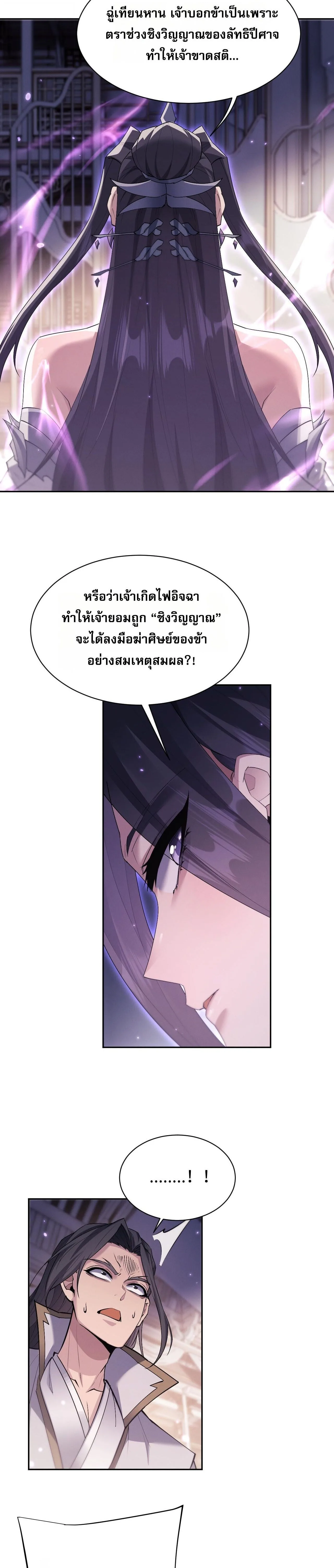 Full-Time Swordsman ผู้ฝึกกระบี่เต็มเวลา ตอนที่ 72 หน้า 18
