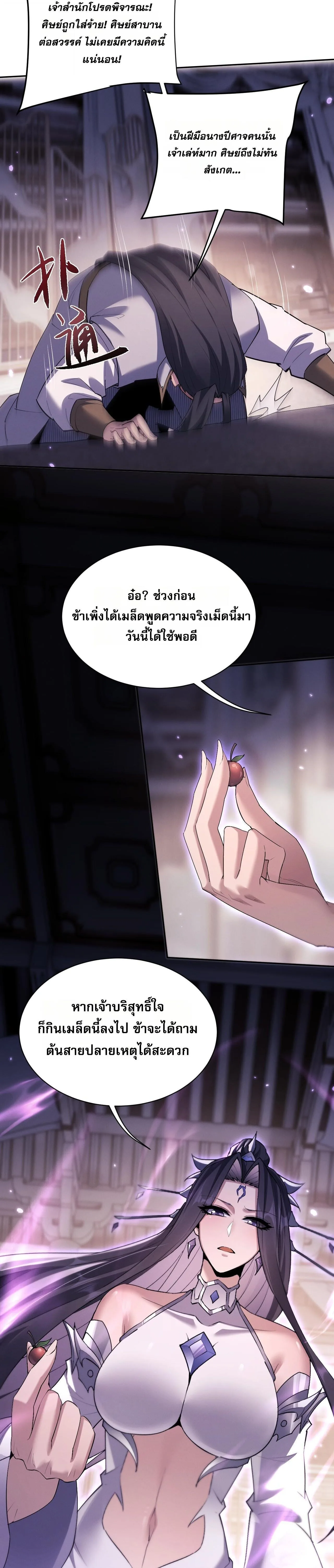 Full-Time Swordsman ผู้ฝึกกระบี่เต็มเวลา ตอนที่ 72 หน้า 19