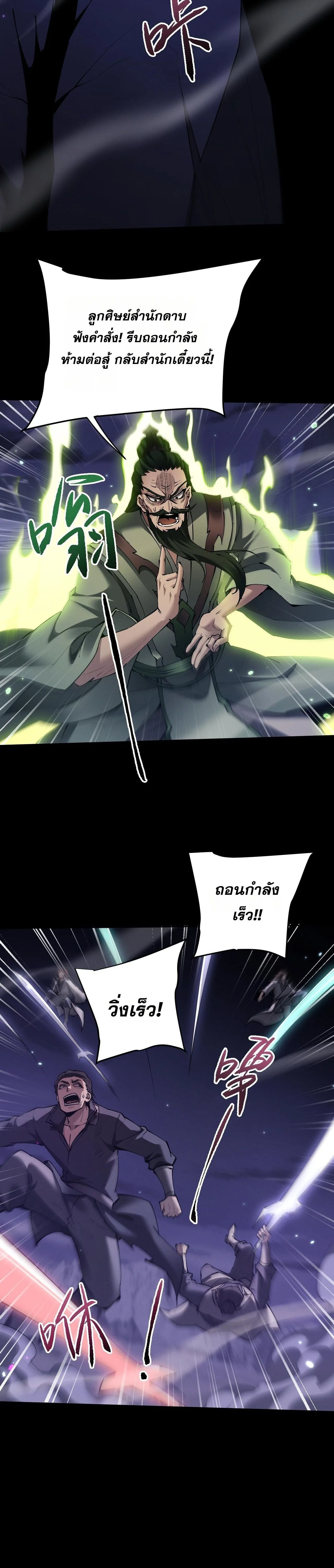 Full-Time Swordsman ผู้ฝึกกระบี่เต็มเวลา ตอนที่ 72 หน้า 2