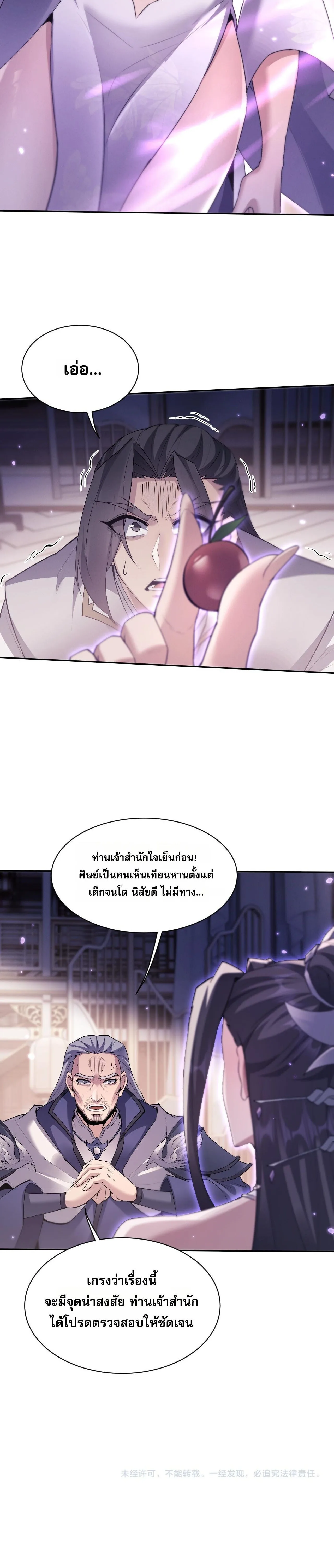Full-Time Swordsman ผู้ฝึกกระบี่เต็มเวลา ตอนที่ 72 หน้า 20