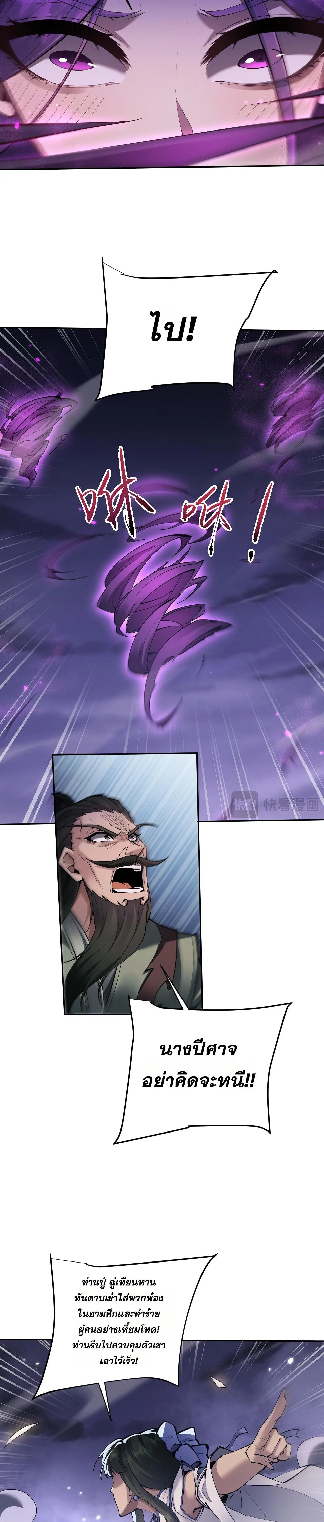 Full-Time Swordsman ผู้ฝึกกระบี่เต็มเวลา ตอนที่ 72 หน้า 4