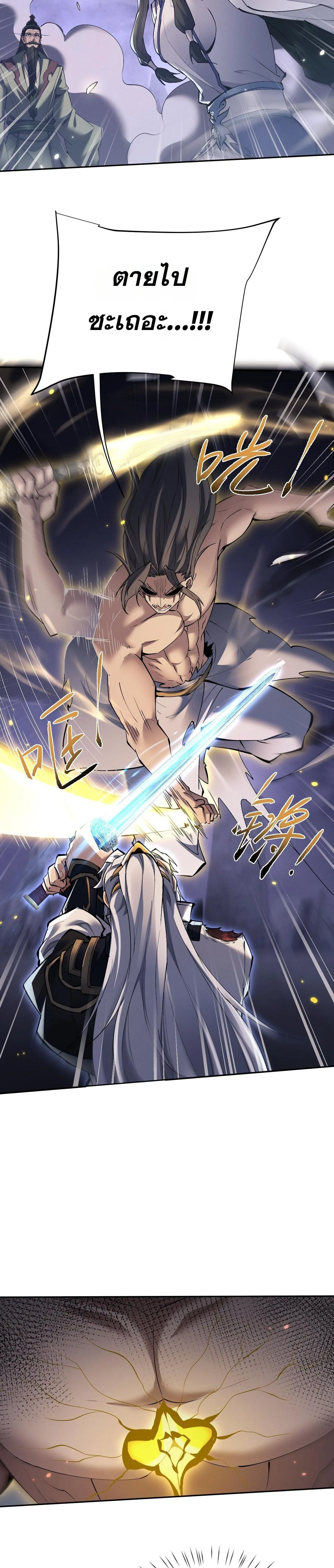 Full-Time Swordsman ผู้ฝึกกระบี่เต็มเวลา ตอนที่ 72 หน้า 5