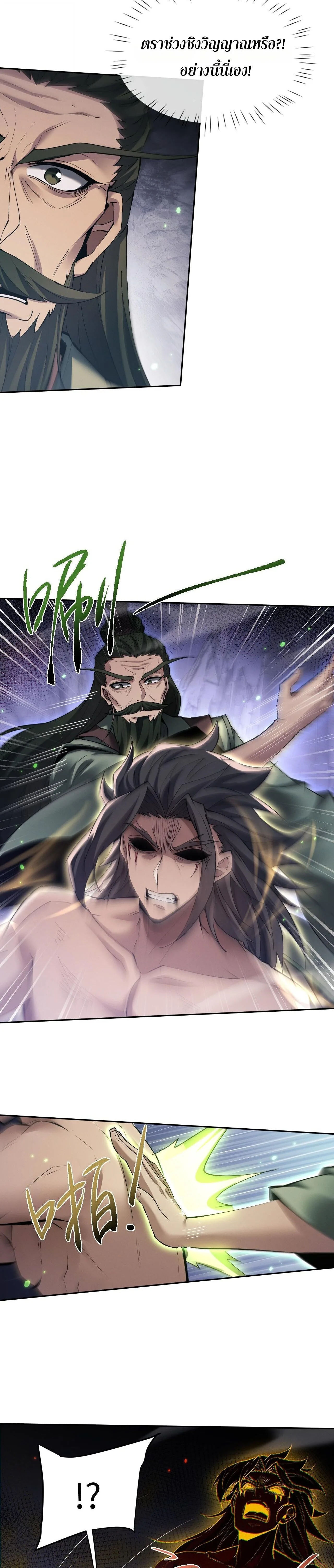 Full-Time Swordsman ผู้ฝึกกระบี่เต็มเวลา ตอนที่ 72 หน้า 6