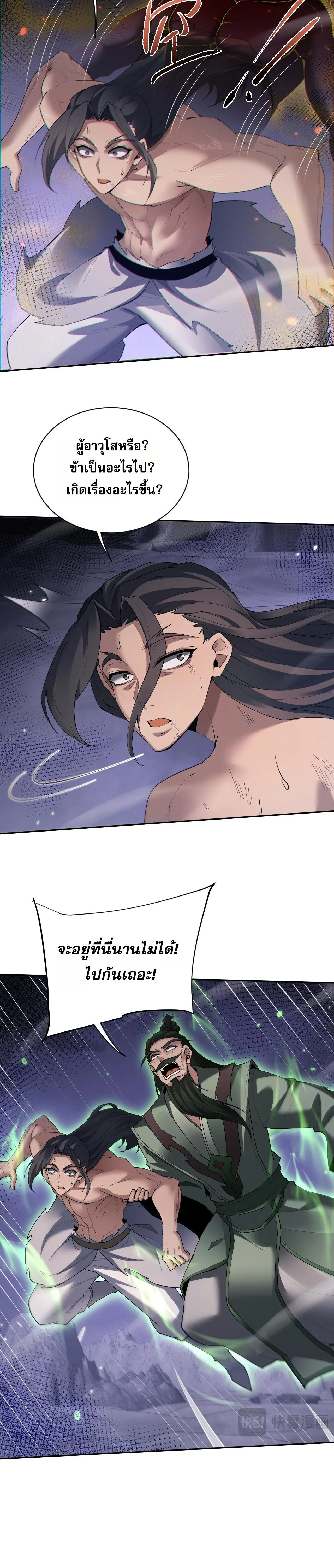 Full-Time Swordsman ผู้ฝึกกระบี่เต็มเวลา ตอนที่ 72 หน้า 7