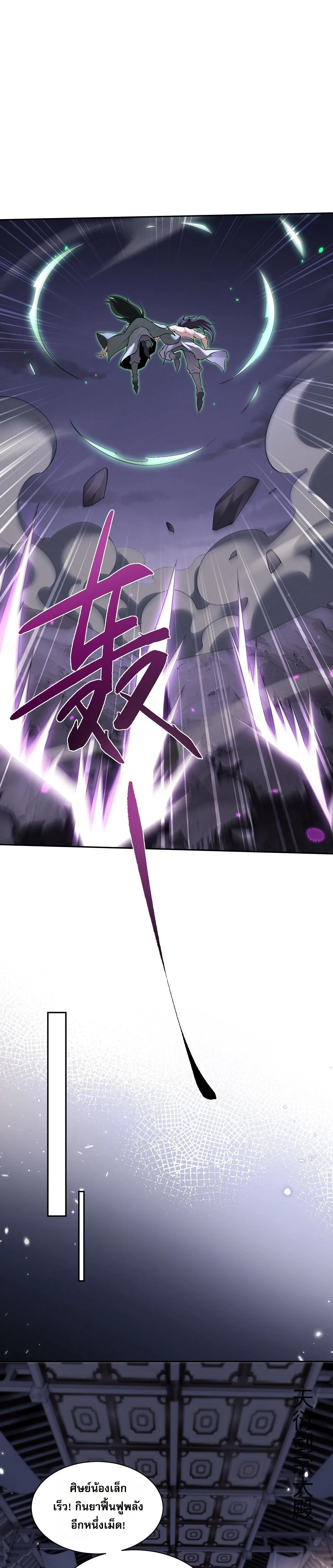 Full-Time Swordsman ผู้ฝึกกระบี่เต็มเวลา ตอนที่ 72 หน้า 8