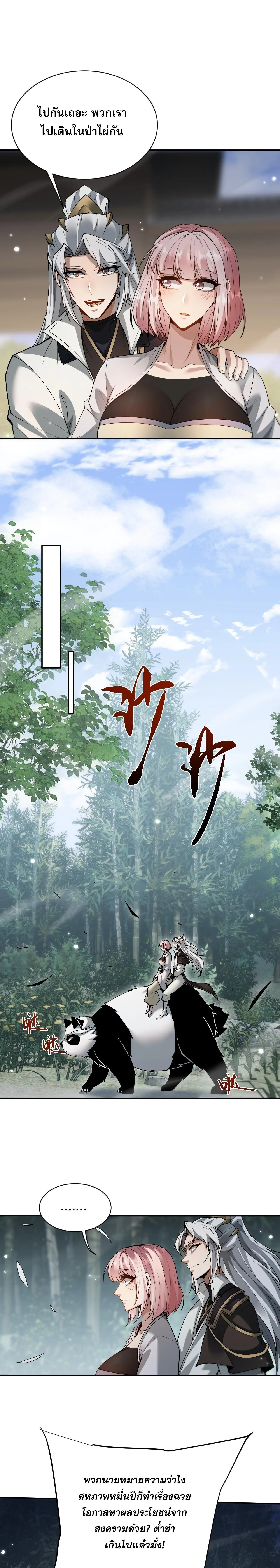 Full-Time Swordsman ผู้ฝึกกระบี่เต็มเวลา ตอนที่ 78 หน้า 1