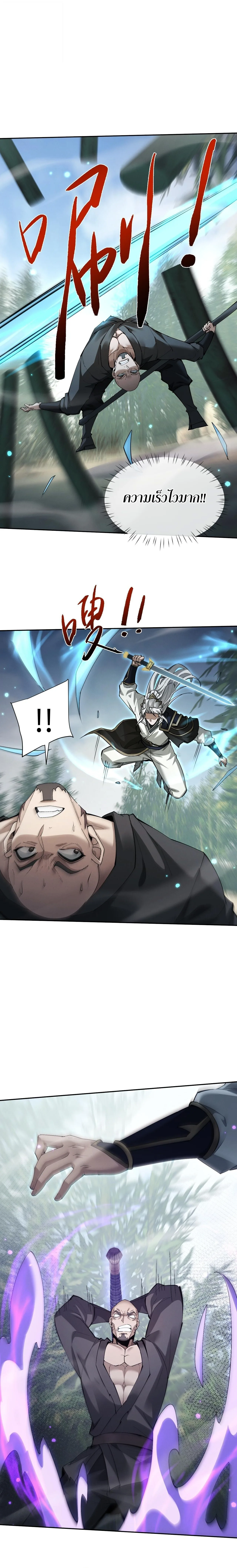Full-Time Swordsman ผู้ฝึกกระบี่เต็มเวลา ตอนที่ 78 หน้า 10