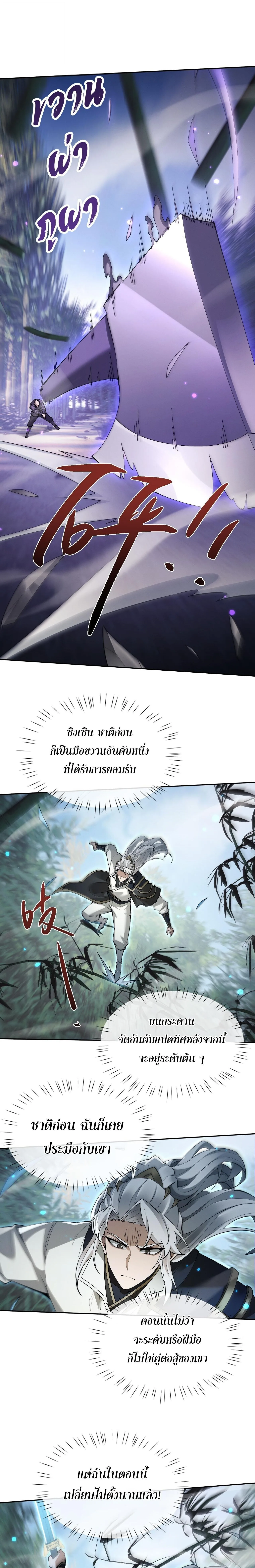 Full-Time Swordsman ผู้ฝึกกระบี่เต็มเวลา ตอนที่ 78 หน้า 11
