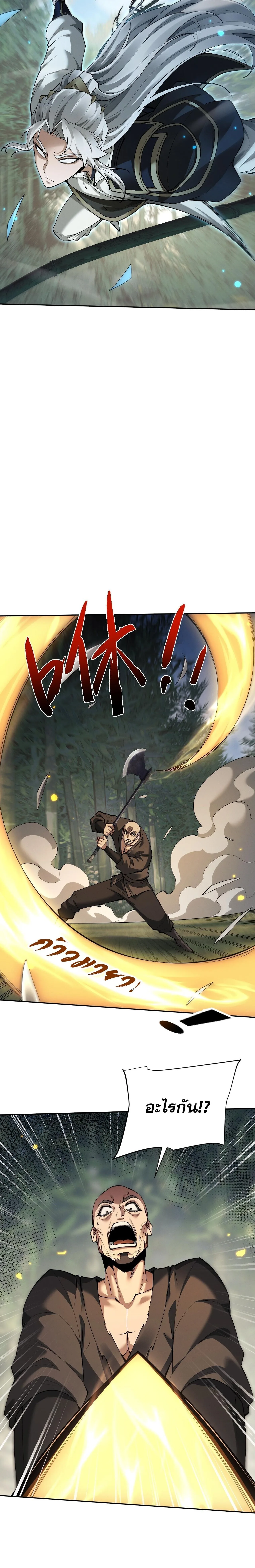 Full-Time Swordsman ผู้ฝึกกระบี่เต็มเวลา ตอนที่ 78 หน้า 12