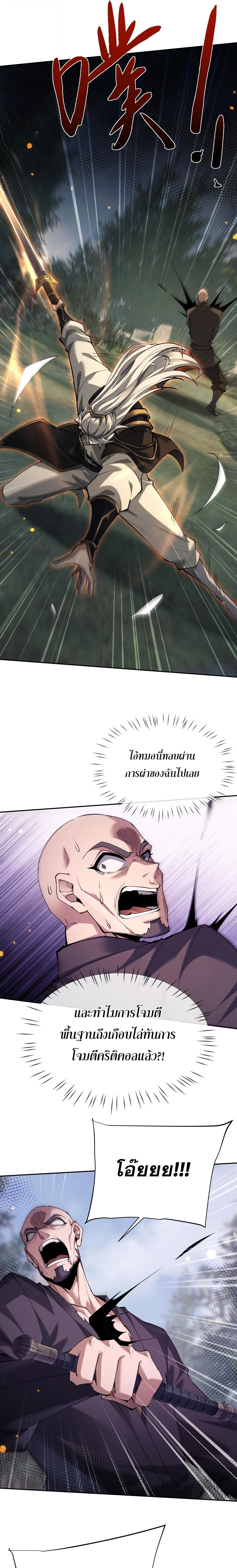 Full-Time Swordsman ผู้ฝึกกระบี่เต็มเวลา ตอนที่ 78 หน้า 13