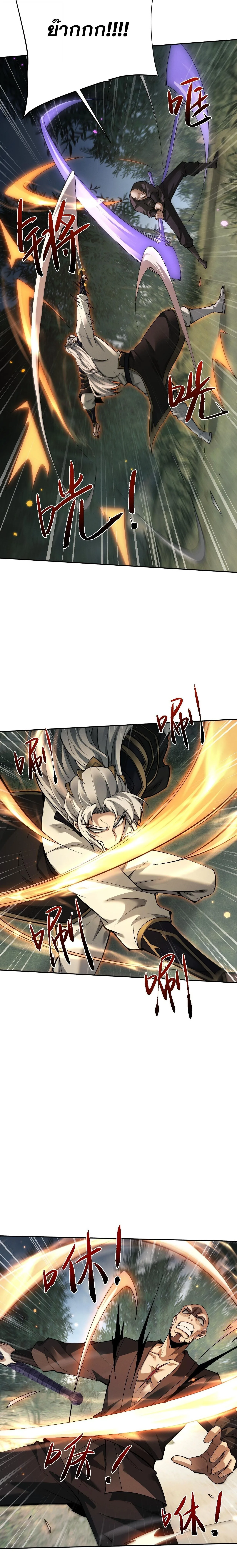Full-Time Swordsman ผู้ฝึกกระบี่เต็มเวลา ตอนที่ 78 หน้า 14