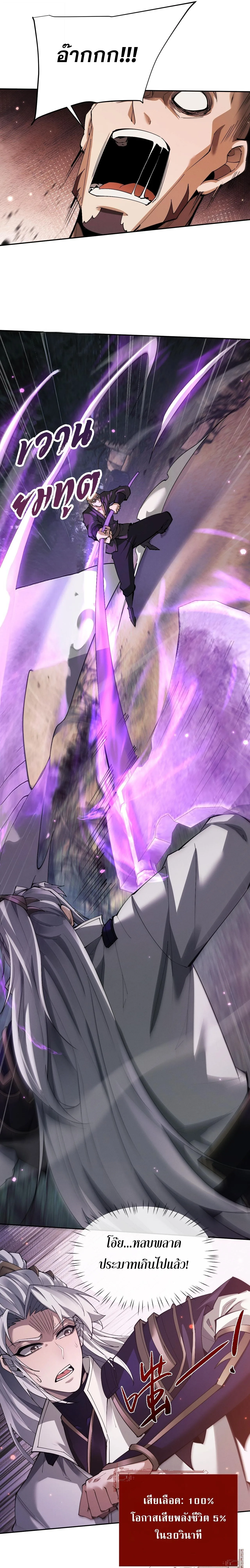 Full-Time Swordsman ผู้ฝึกกระบี่เต็มเวลา ตอนที่ 78 หน้า 15