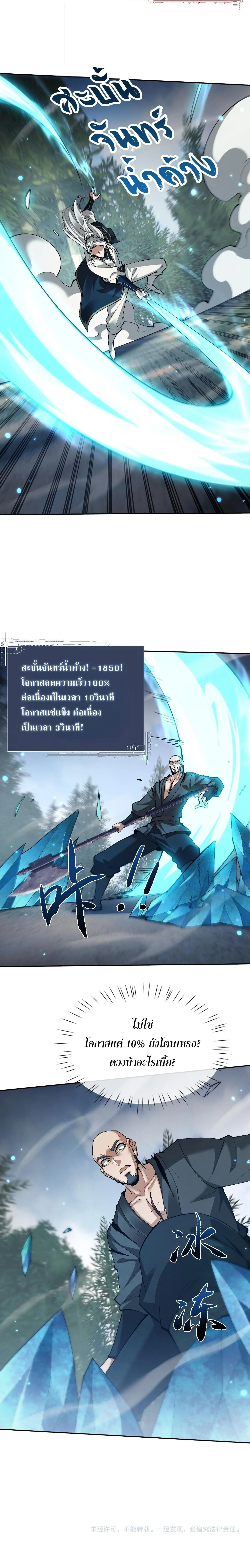 Full-Time Swordsman ผู้ฝึกกระบี่เต็มเวลา ตอนที่ 78 หน้า 16