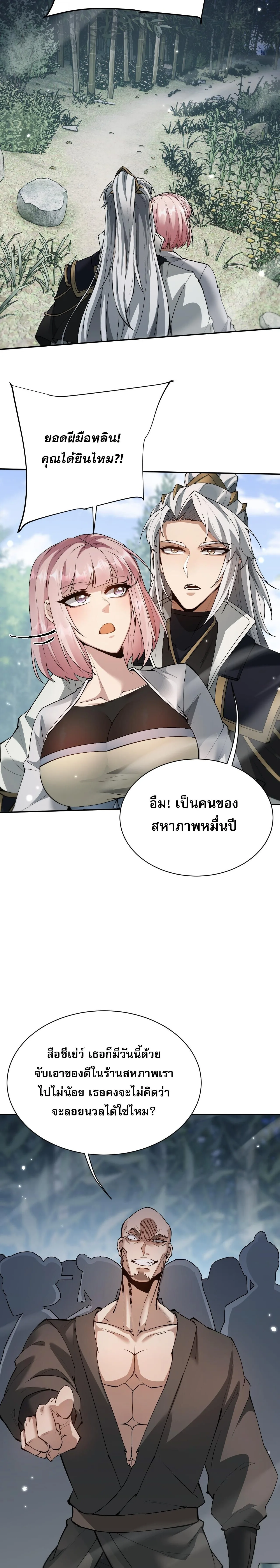 Full-Time Swordsman ผู้ฝึกกระบี่เต็มเวลา ตอนที่ 78 หน้า 2