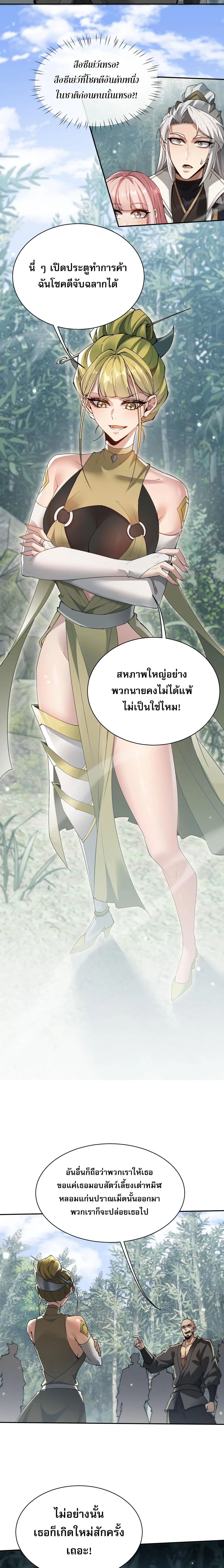 Full-Time Swordsman ผู้ฝึกกระบี่เต็มเวลา ตอนที่ 78 หน้า 3