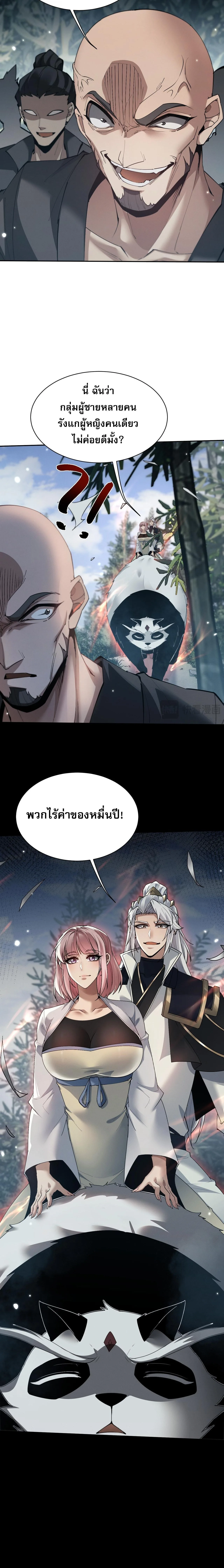 Full-Time Swordsman ผู้ฝึกกระบี่เต็มเวลา ตอนที่ 78 หน้า 4