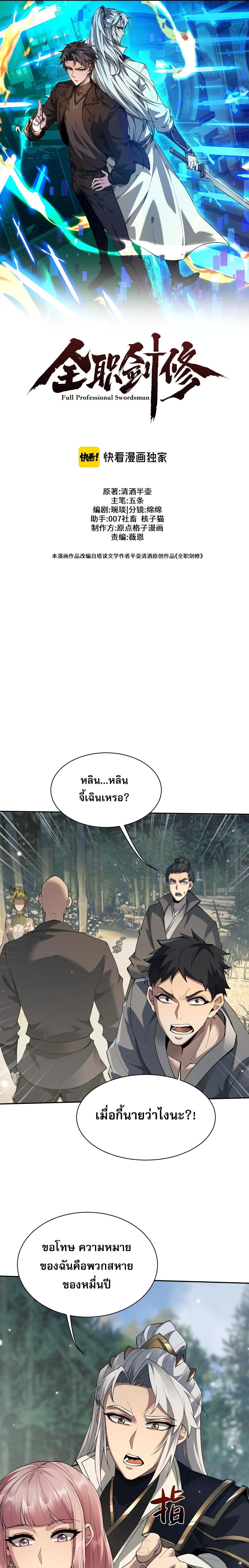 Full-Time Swordsman ผู้ฝึกกระบี่เต็มเวลา ตอนที่ 78 หน้า 5