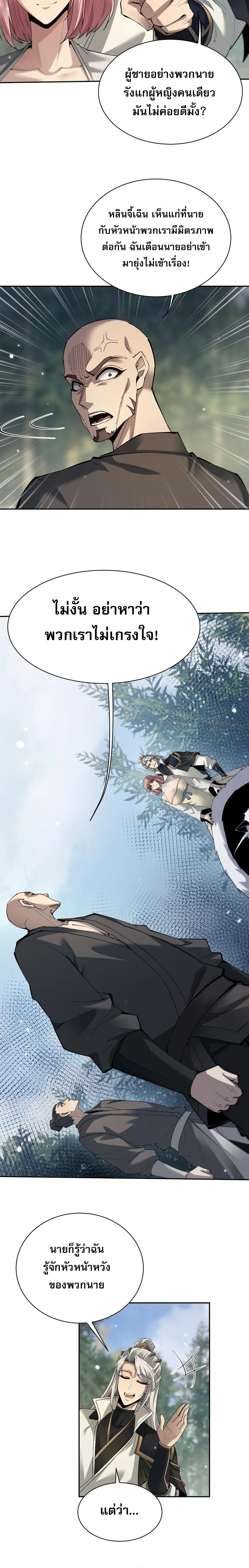 Full-Time Swordsman ผู้ฝึกกระบี่เต็มเวลา ตอนที่ 78 หน้า 6