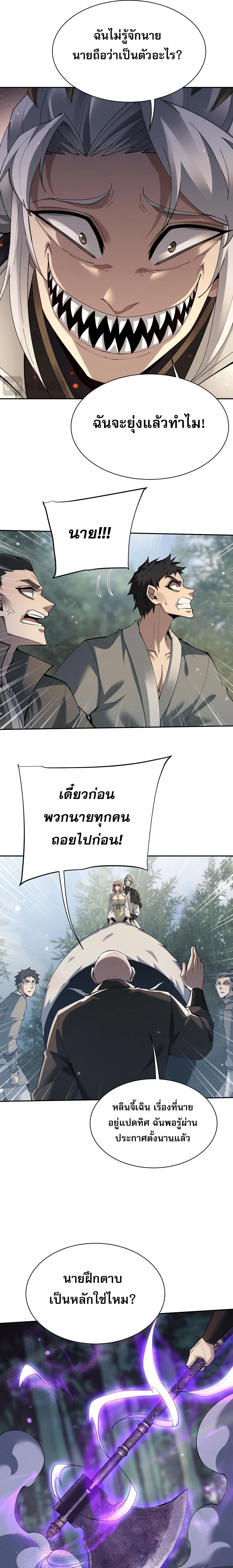 Full-Time Swordsman ผู้ฝึกกระบี่เต็มเวลา ตอนที่ 78 หน้า 7