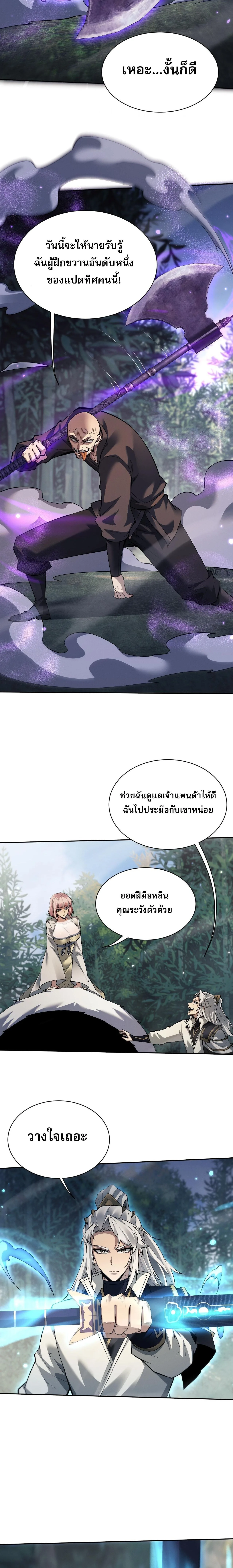 Full-Time Swordsman ผู้ฝึกกระบี่เต็มเวลา ตอนที่ 78 หน้า 8