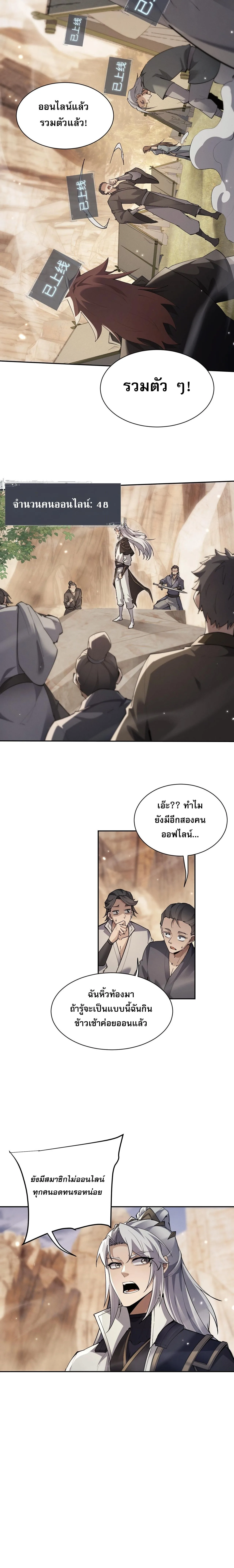 Full-Time Swordsman ผู้ฝึกกระบี่เต็มเวลา ตอนที่ 79 หน้า 10