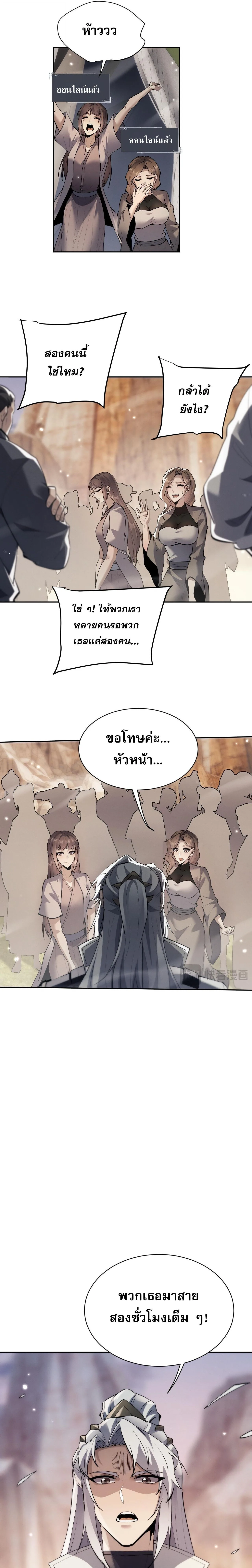 Full-Time Swordsman ผู้ฝึกกระบี่เต็มเวลา ตอนที่ 79 หน้า 11