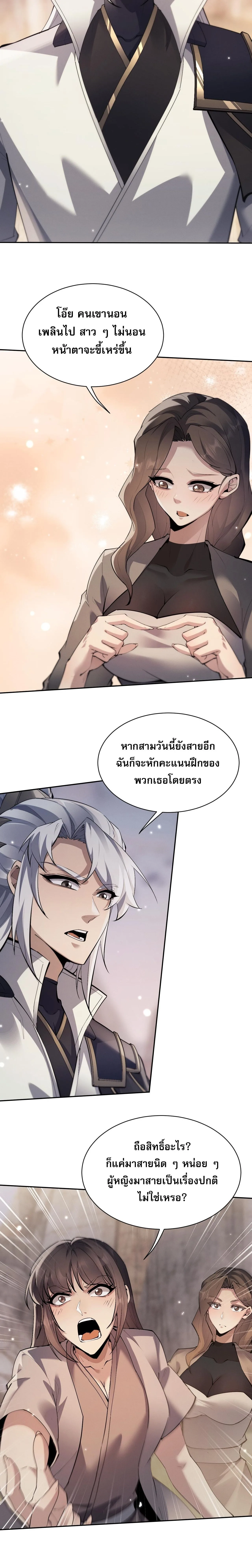 Full-Time Swordsman ผู้ฝึกกระบี่เต็มเวลา ตอนที่ 79 หน้า 12