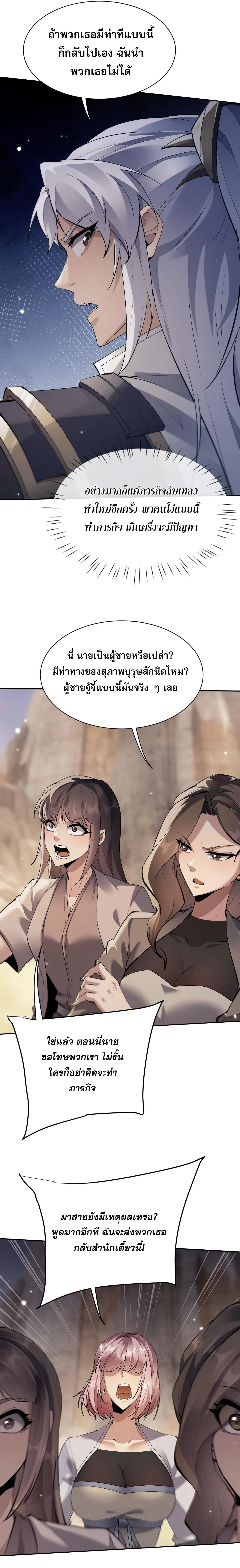 Full-Time Swordsman ผู้ฝึกกระบี่เต็มเวลา ตอนที่ 79 หน้า 13