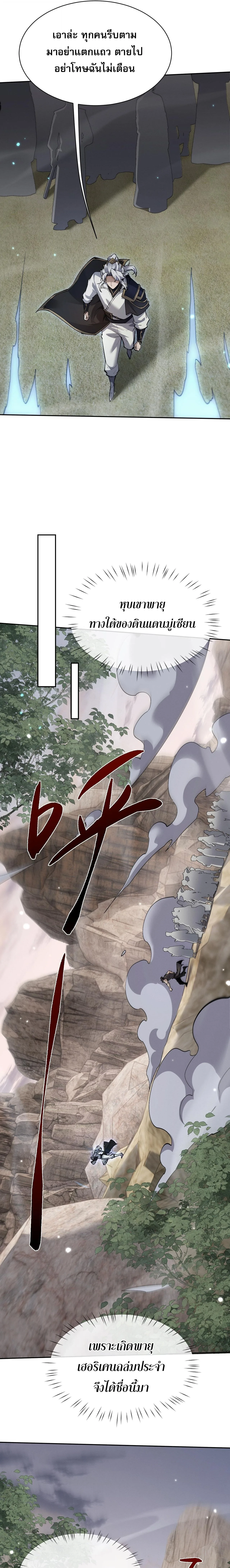 Full-Time Swordsman ผู้ฝึกกระบี่เต็มเวลา ตอนที่ 79 หน้า 15